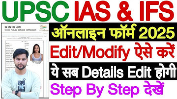upsc form edit kaise kare 2025 ✅ upsc form correction kaise kare 2025 ✅ upsc form correction window