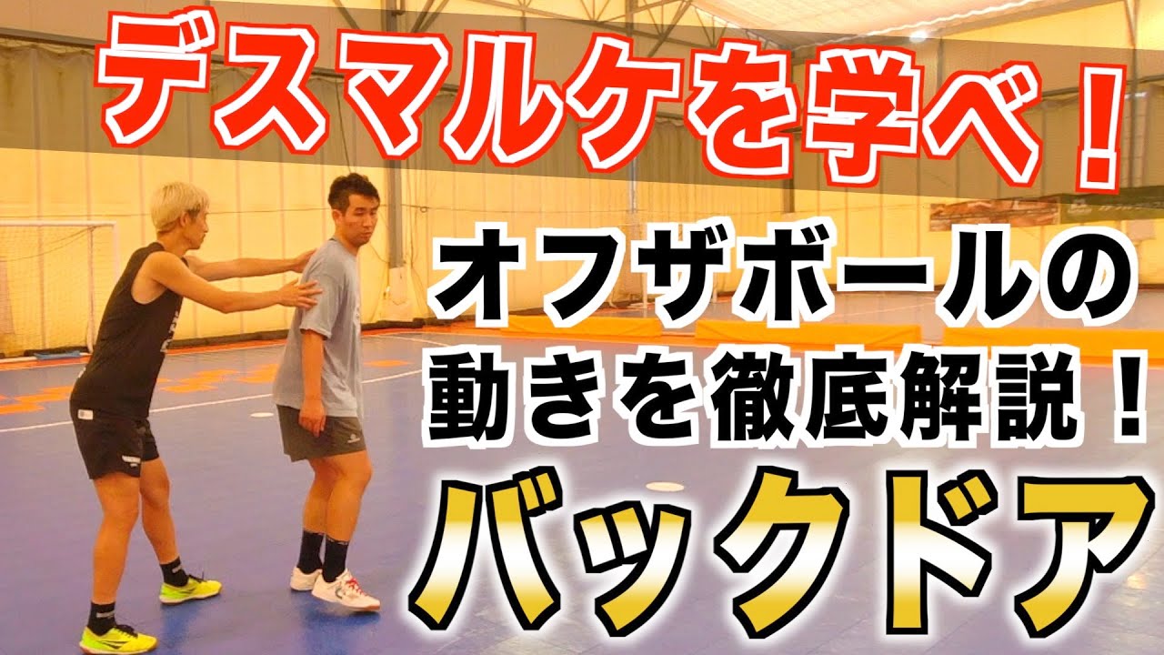 【田中優輝からデスマルケを学ぶ】〜バックドアってみんなわかってる？〜@t.y.mundochannel