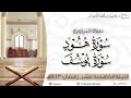 الليلة الخامسة عشر هود ٨٤ نهاية يوسف صلاة التراويح رمضان ١٤٤٣هـ د عاصم اللحيدان