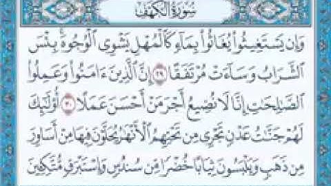 سورة الكهف كاملة مكتوبة تلقائيا خاشعة الشيخ ماجد العويري والشيخ غالب جسار أر_144p