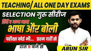 भाषा और बोली(THEORY+QUESTIONS) || SELECTION गुरु सीरीज || TEACHING / ALL ONE DAY EXAMS || ARUN SIR