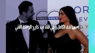 ما لا تعرفينه عن ندى الكامل زوجة أحمد الفيشاوي !