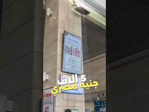 ممكن تتوقف في مطار القاهرة من غير ما تاخد بالك