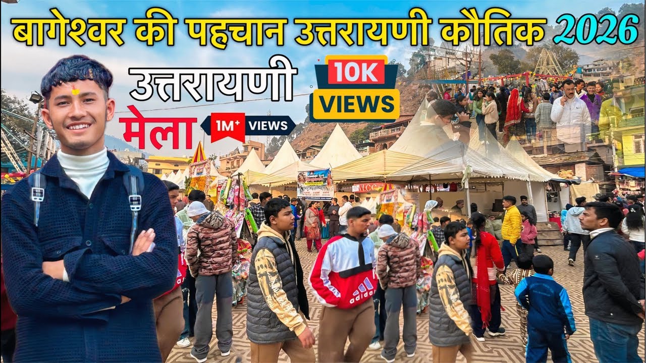 बागेश्वर की पहचान उत्तरायणी कौतिक 2026 | Taru Pahadi Vlogs