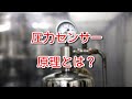 【圧力センサー】圧力センサーの測定原理とは？