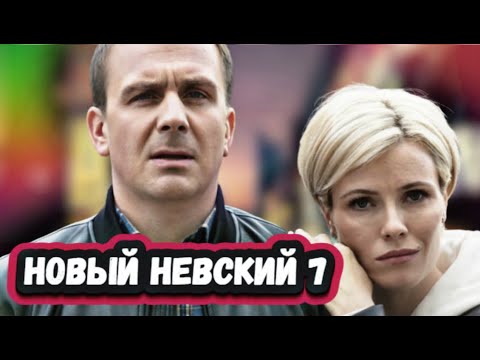 НЕВСКИЙ 7 СЕЗОН |ЭКСТРЕМАЛЬНЫЕ СЪЕМКИ| Тайны нового сезона