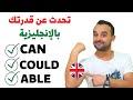 Can, Could, Able | Speak About Your Ability in The English Language