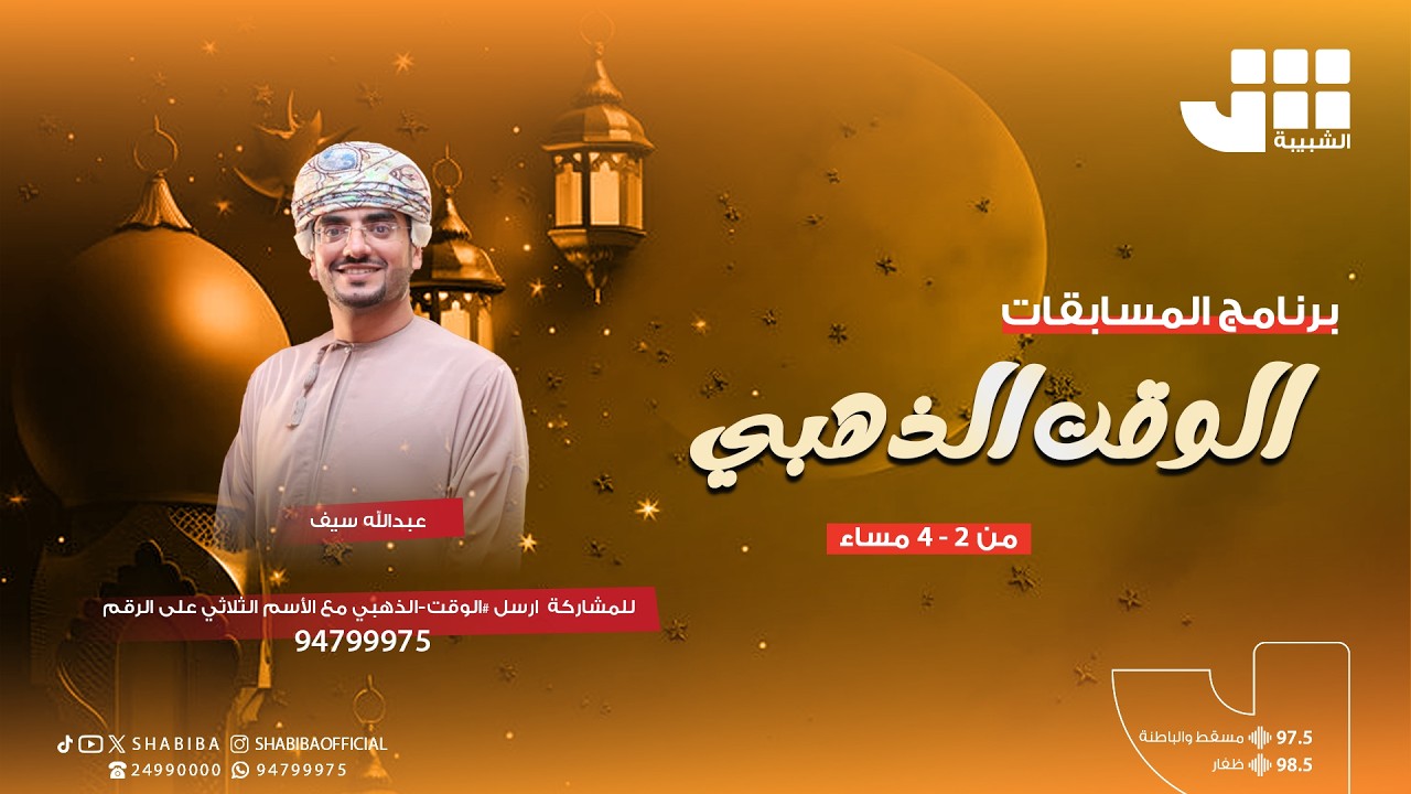 الوقت الذهبي