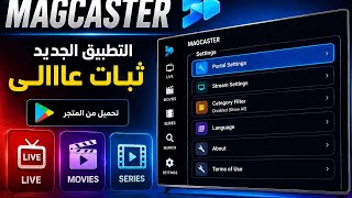 التطبيق الجديد والمميز أداء خرااافي للمحتوى الترفيهي MAGCASTER screenshot 5