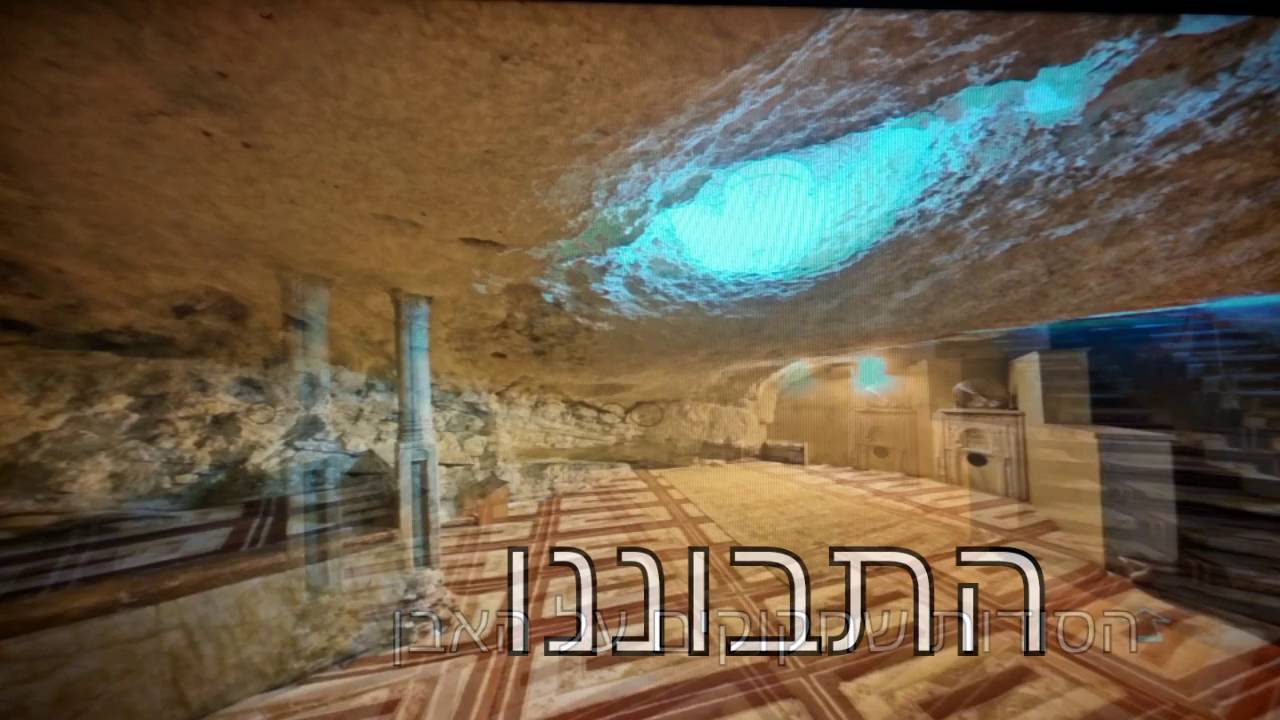 בביאת המשיח אני מאמין , הצצה נוספת לתוך המערה שמתחת לאבן השתיה קודש ...