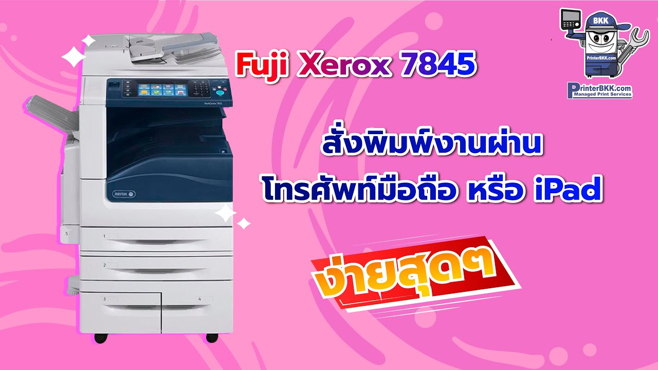 สั่ง ป ริ้น ผ่าน มือ ถือ  2022 Update  สอนสั่งปริ้นงานเครื่องถ่ายเอกสาร Fuji Xerox 7845 ผ่านทางโทรศัพท์มือถือ หรือ iPad