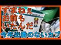 あまりにも放置してたカブのご機嫌を伺う動画　スーパーカブ110　 JA07supercub110