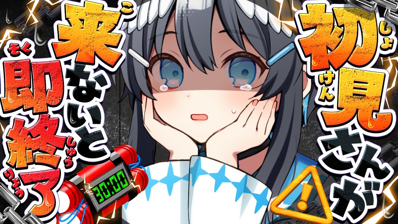 雑談】初見さんが来ないと即終了！！助けてください！！！【 #倉田理音
