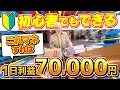 【Amazonせどり】たったこれだけで利益7万円⁉初心者必見!店舗仕入れ完全解説!