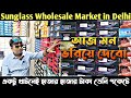 Cheapest sunglass wholesaler in delhisunglass wholesale market in delhisunglass manufacturer