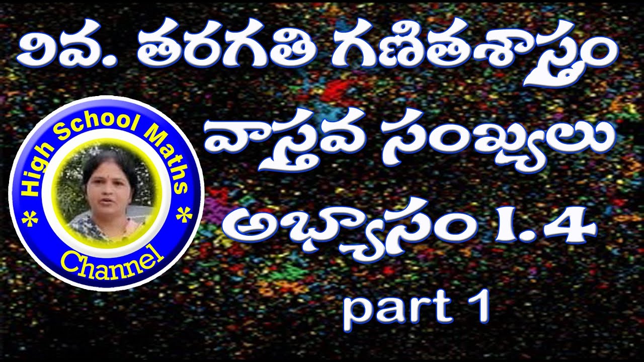 9th-class-real-numbers-exercise-1-4-vastava-sankyalu-9th-class-in