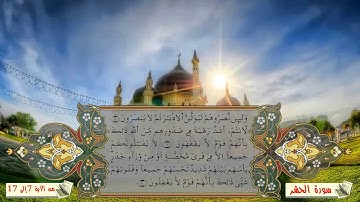 ثلاوة خاشعة للمقرئ موسى بلال سورة الحشر كاملة