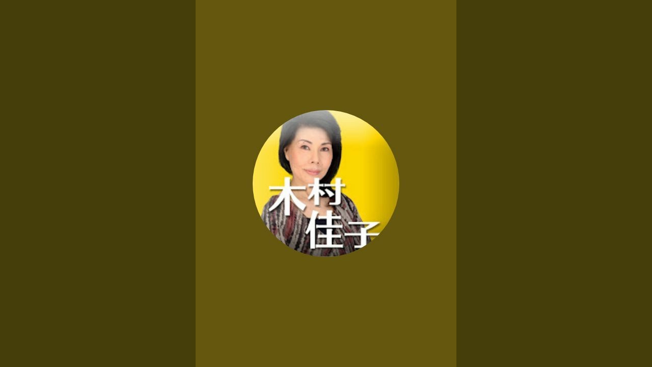 Yoshiko Kimura is currently streaming live! - YouTube