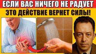 картинка: Если у Вас ИССЯКЛИ Жизненные Силы  — Сделайте ЭТО Сейчас, Чтобы Спасти Себя