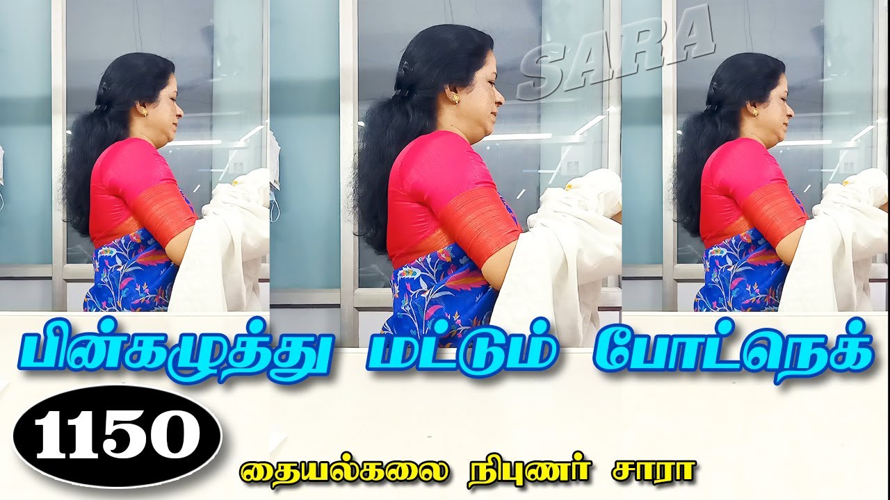 பின்பக்கம் மட்டும் போட்நெக் || blouse back side boad neck cutting in tamil