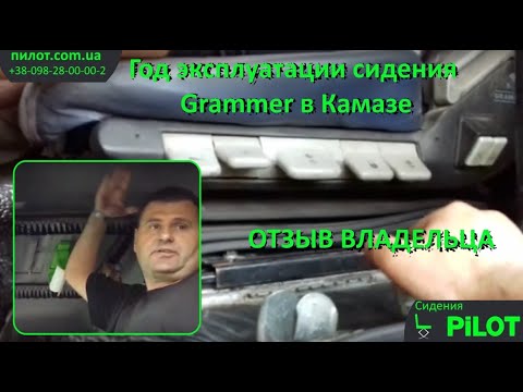 Пневмо сиденья в