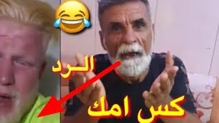 شيخ الكاوليه تحشيش قصف رائد ابو حمرة