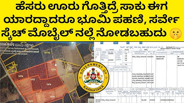 Bhoomi RTC, Pahani, Survey Sketch: How to Check Karnataka Land Records Online on Govt Portal