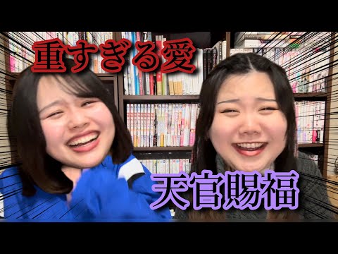 【天官賜福】グッズ紹介しながら語りつくす会【ネタバレ注意】