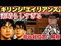 【歌詞も曲もすごい】キリンジのエイリアンズを蔦谷が読み解く