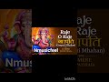 Raje O Raje | Ganpati Song | Ganpati Aarti | Sachet Parampara | Ganapti Dance Song