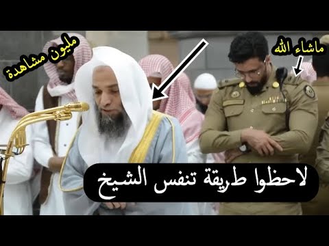 للإستفادة أفضل طريقة للتنفس عندة تلاوة القرآن لاحظوا الشيخ فيصل غزاوي كيف يتنفس
