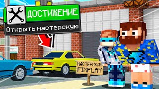 😰Открыли свою АВТО-МАСТЕРСКУЮ в Майнкрафт! screenshot 4