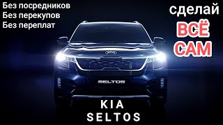 KIA SELTOS как KIA SORENTO, только меньше