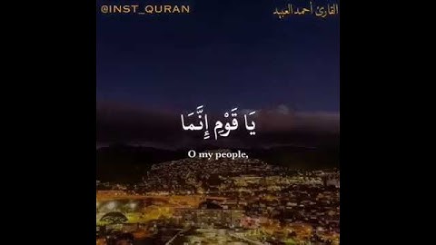 أجمل تلاوة لشيخ أحمد العبيد