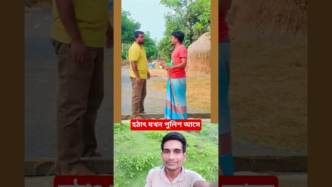 রাস্তায় ধান শুকানোর পর যা ঘটলো! 😂 #shorts