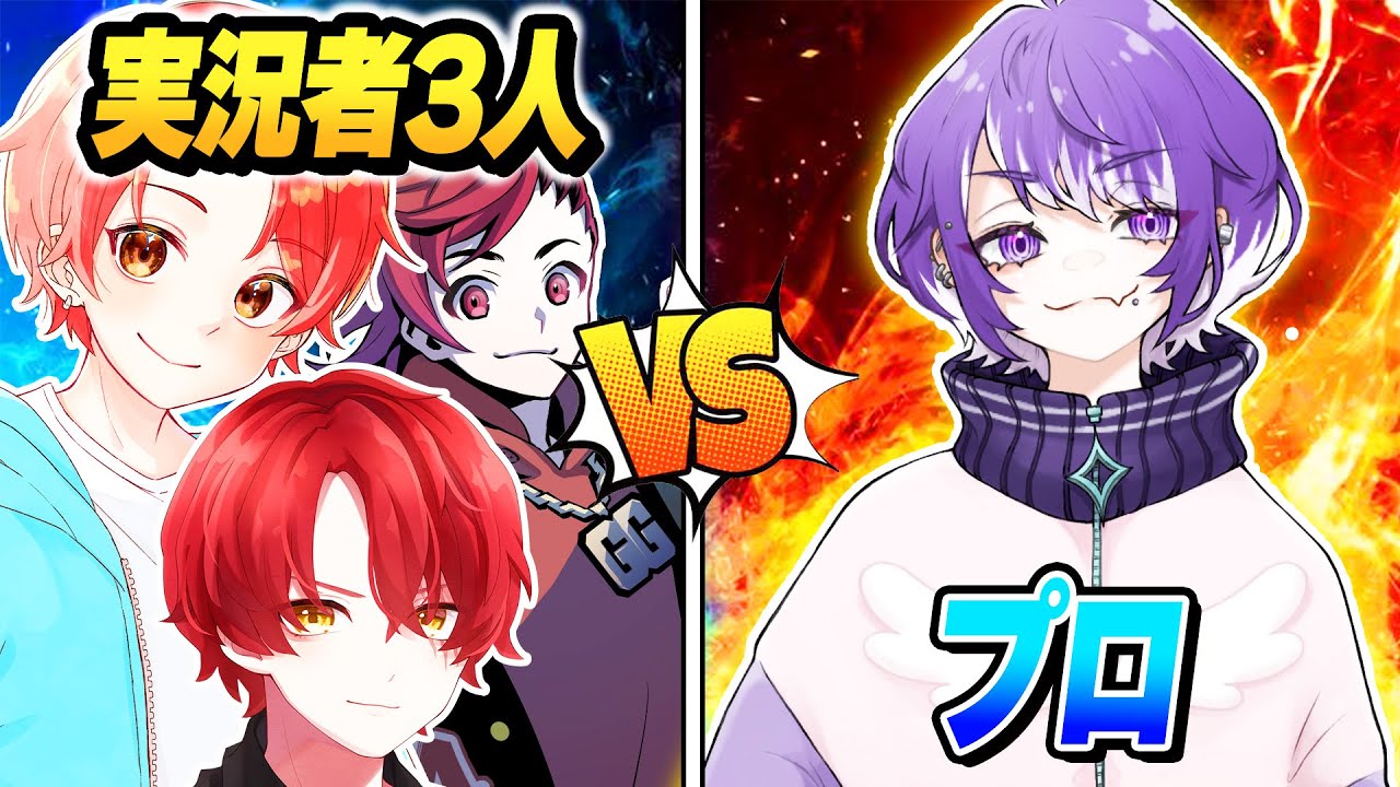 【激闘】アジアトップのプロゲーマーvsフォトナ実況者３人が同じマッチに入ったらどちらが勝つのか？ｗｗｗ【フォートナイト】