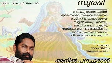 Anil Panachooran Kavithakal - 