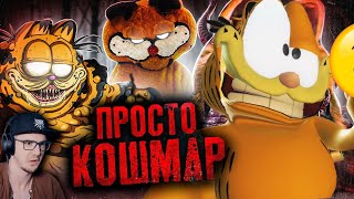 видео: ЖУТКИЙ ГАРФИЛД - ШОКИРУЮЩИЕ УЖАСЫ КОТА ГАРФИЛДА - Что он СКРЫВАЕТ за собой? ► Уголок Акра | Реакция картинка: ЖУТКИЙ ГАРФИЛД - ШОКИРУЮЩИЕ УЖАСЫ КОТА ГАРФИЛДА - Что он СКРЫВАЕТ за собой? ► Уголок Акра | Реакция