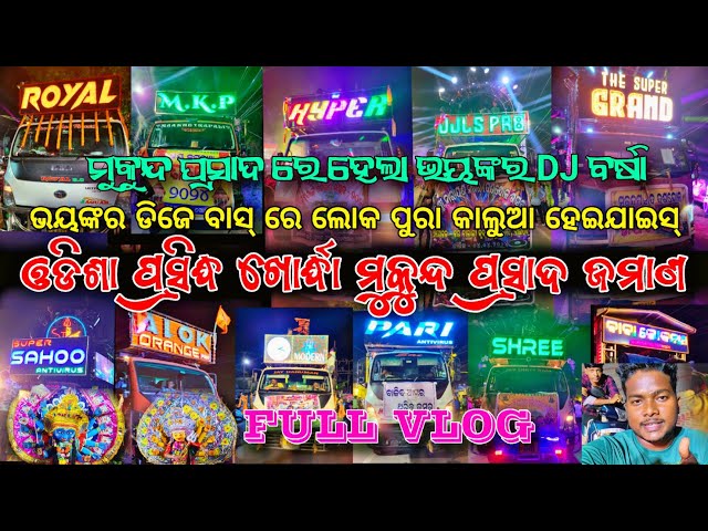 Khordha Mukund Prasad Dasa Dola Jaman 🔥🔥 Odia Vlog / Odia Dj Vlog / Funny Vlogger Munna #odiavlog class=