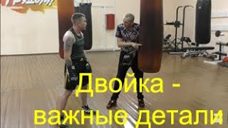 Бокс: двойка - важные детали/Boxing: important details of the one-two