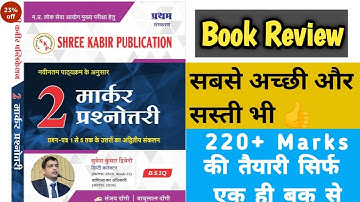 Mppsc Mains 2 Marker के लिए सबसे अच्छी और सस्ती book | Ab tension free ho jao | Pdf