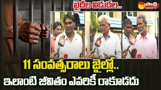 Amnesty Life Prisoners Emotional After Releasing From Jail | Rajahmundry | Sakshi TV