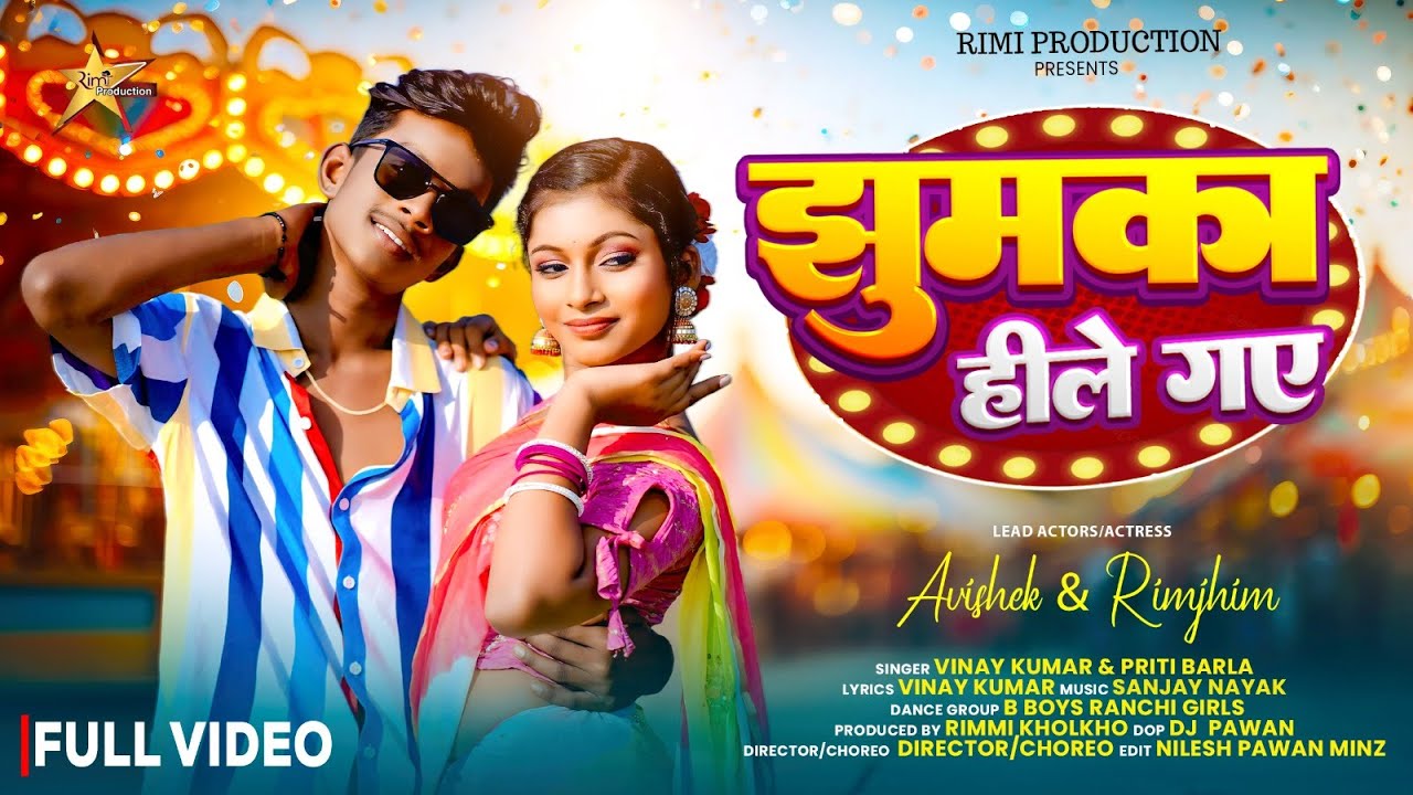 Jhumka Hile Gaye | New Nagpuri Song 2025 | Vinay Kumar & Priti Barla | Ft. Avishek & Rimjhim