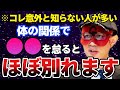 【ゲッターズ飯田】※少し生々しいですが、凄く大切なことを話します。別れたくない方は絶対にコレを怠らないで下さい。【五星三心占い　２０２５】