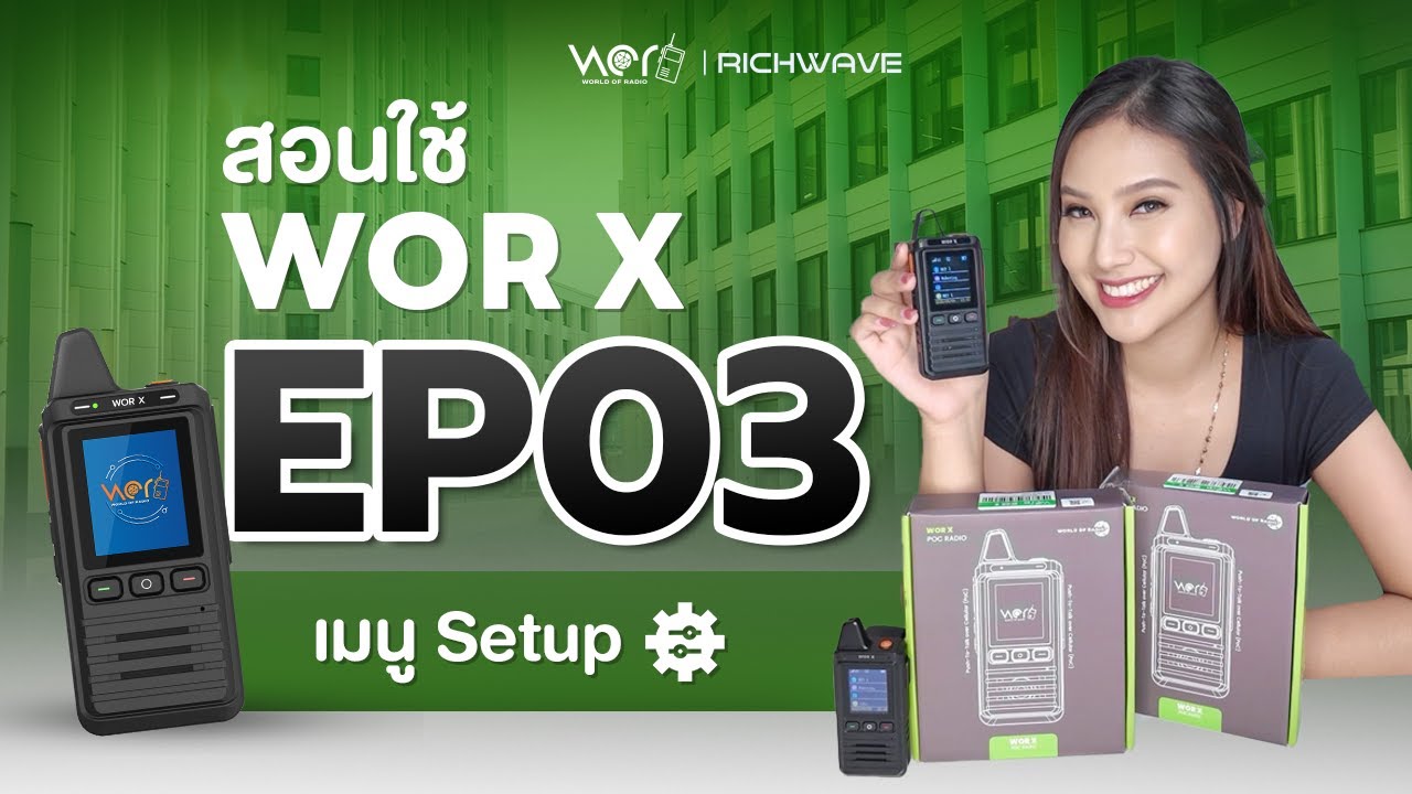 EP03 : เมนู Setup WOR X - YouTube