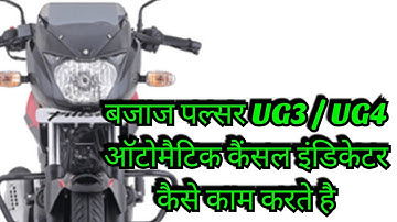 pulsar UG3/ UG4 automatic cancel indicator working explained