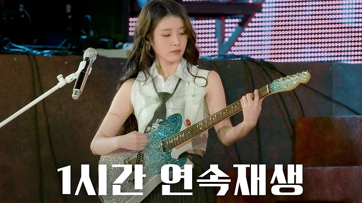 아이유 바이, 썸머 (Bye Summer) 1시간 연속재생[4K] | 아이유 공식 유튜브 버전 #아이유콘서트 #연속재생 #연속듣기