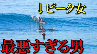 【コレは無いわ】サーフィン女子がスネークインされた件について【初心者必見】