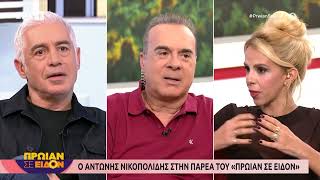 Α. Νικοπολίδης: «Όταν σταμάτησα να παίζω δε με χώραγε το σπίτι»