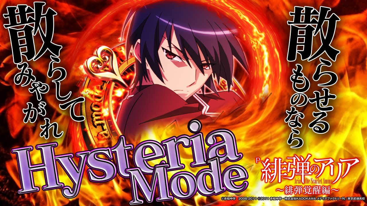 パチンコ 演出動画 Hysteria Mode P緋弾のアリア 緋弾覚醒編 藤商事公式 Youtube